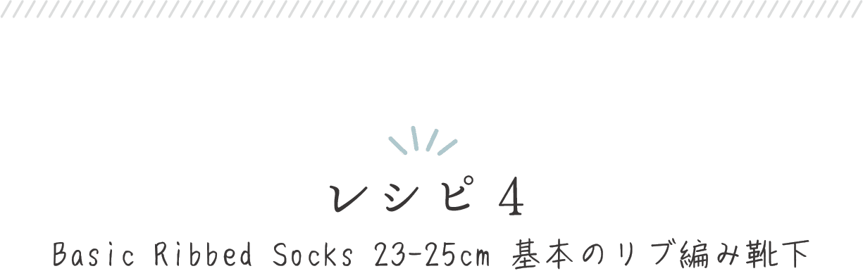 レシピ4タイトル